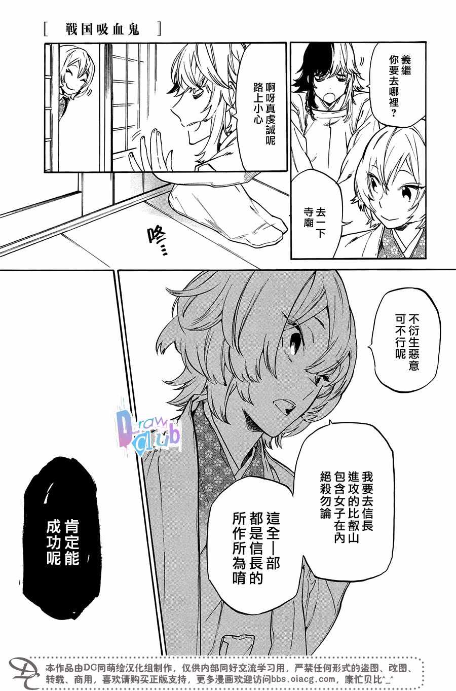 《战国吸血鬼》漫画 016集