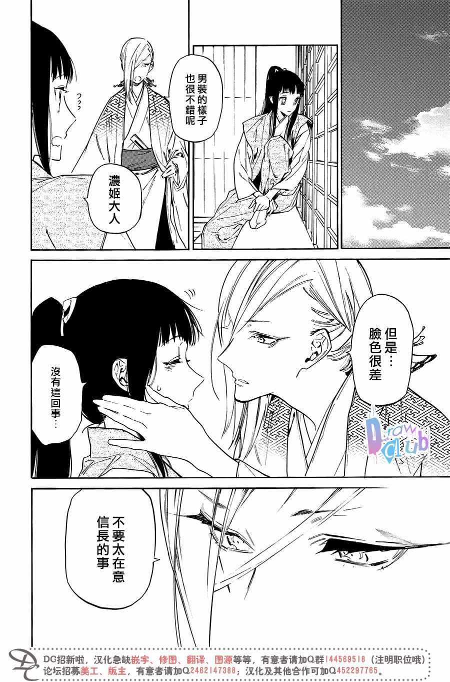 《战国吸血鬼》漫画 016集