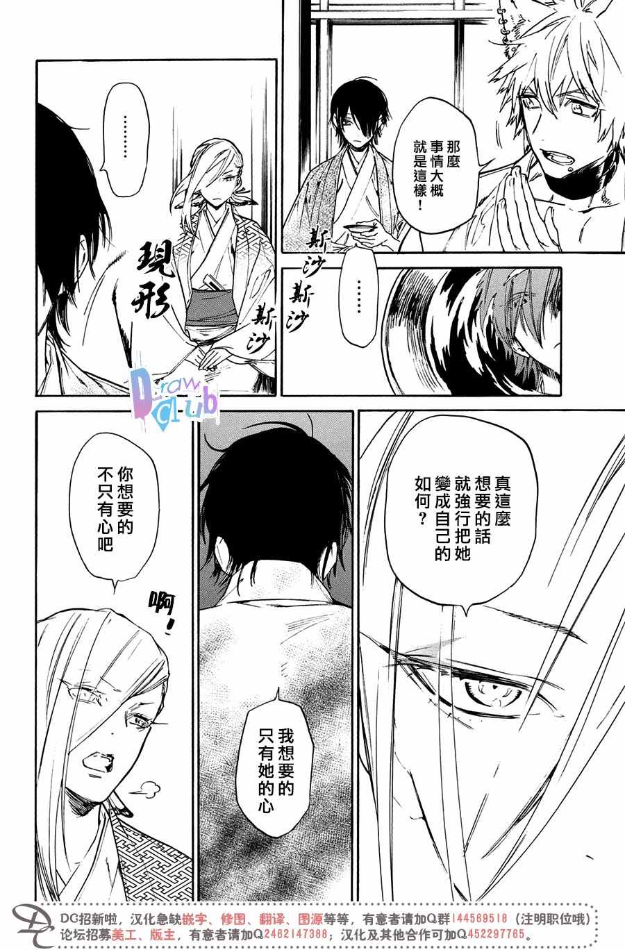 《战国吸血鬼》漫画 016集