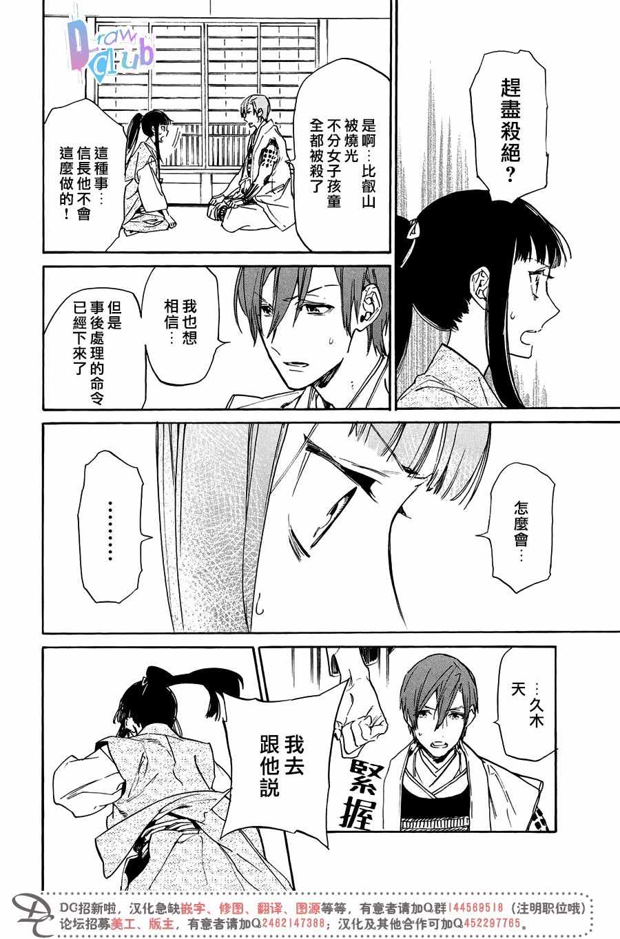 《战国吸血鬼》漫画 016集