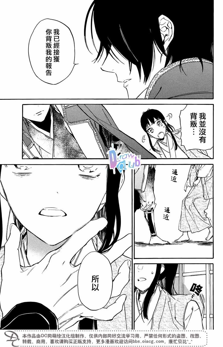 《战国吸血鬼》漫画 016集