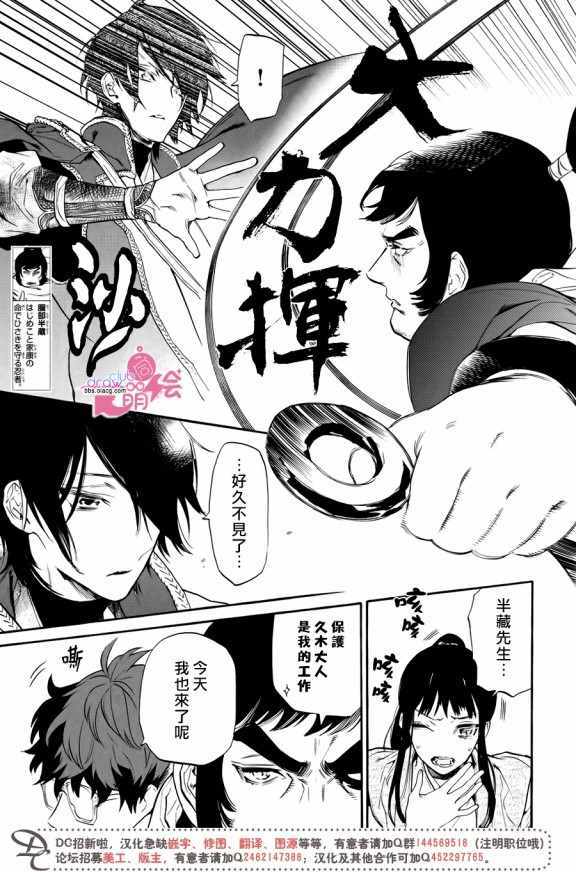 《战国吸血鬼》漫画 017集