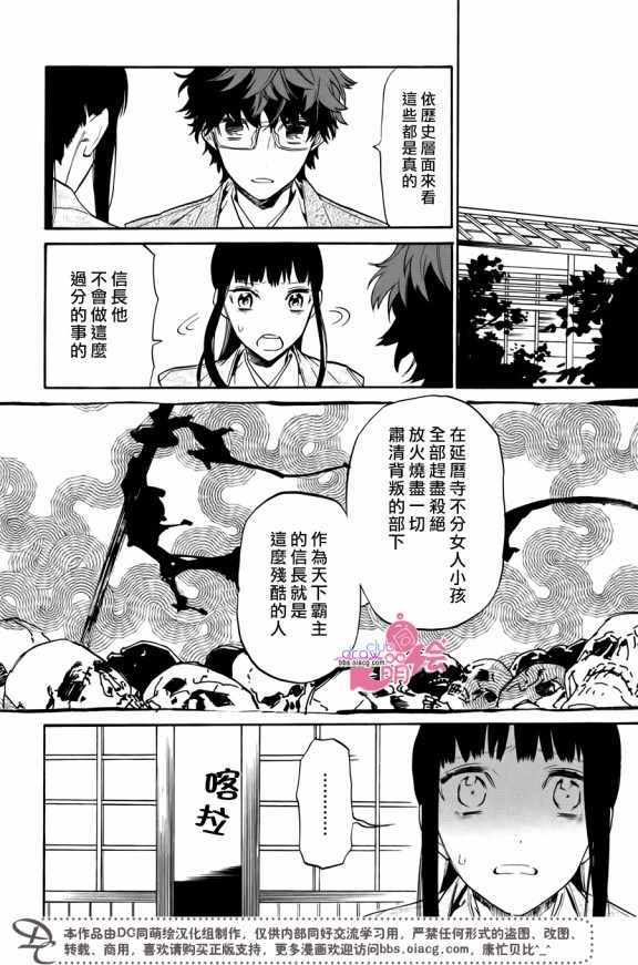 《战国吸血鬼》漫画 017集