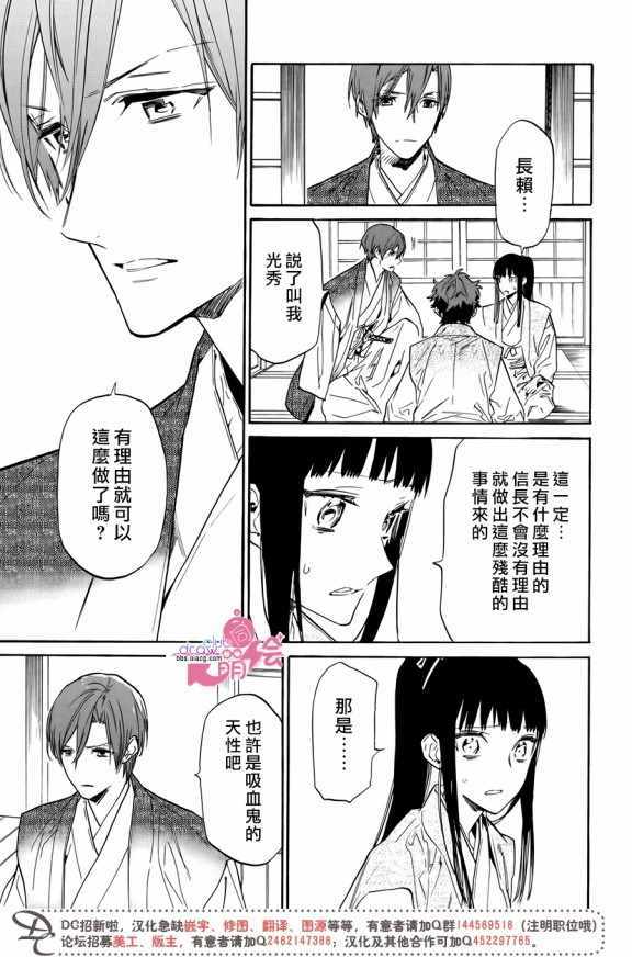 《战国吸血鬼》漫画 017集