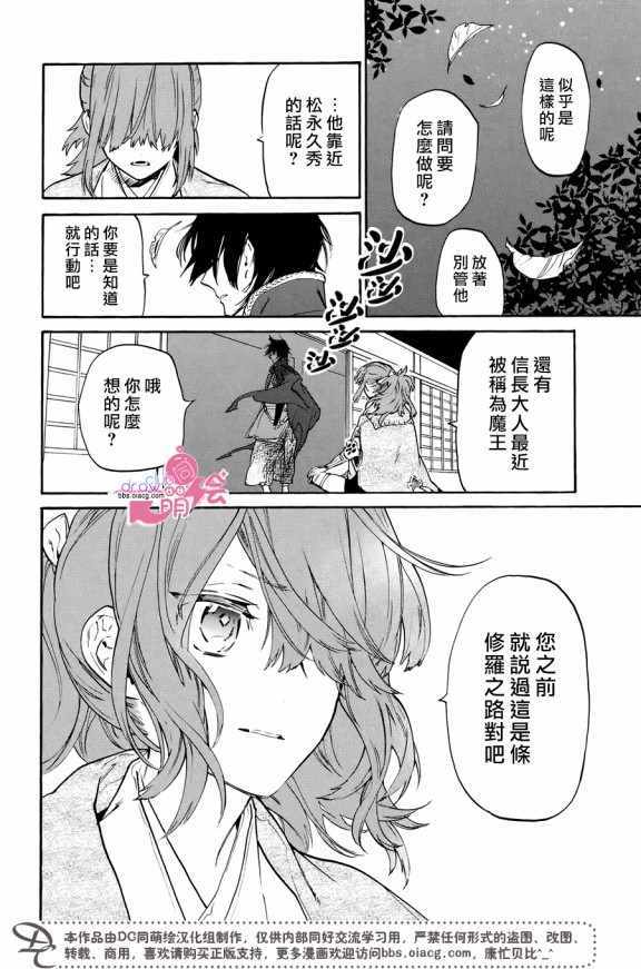 《战国吸血鬼》漫画 017集