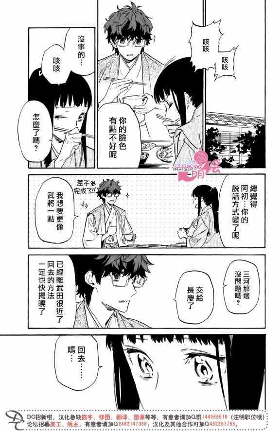 《战国吸血鬼》漫画 017集