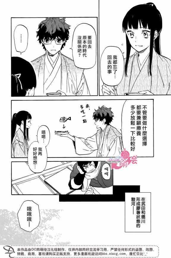 《战国吸血鬼》漫画 017集