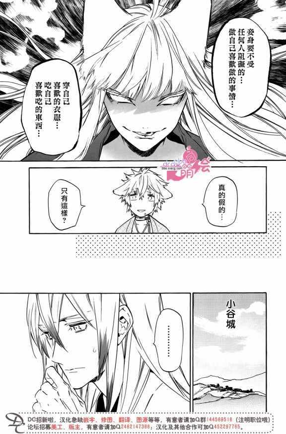 《战国吸血鬼》漫画 017集