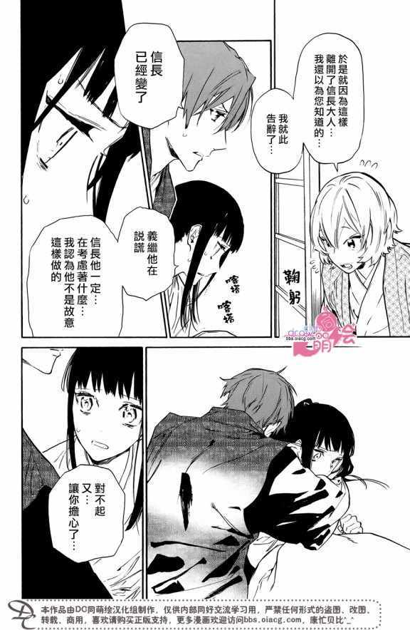 《战国吸血鬼》漫画 017集