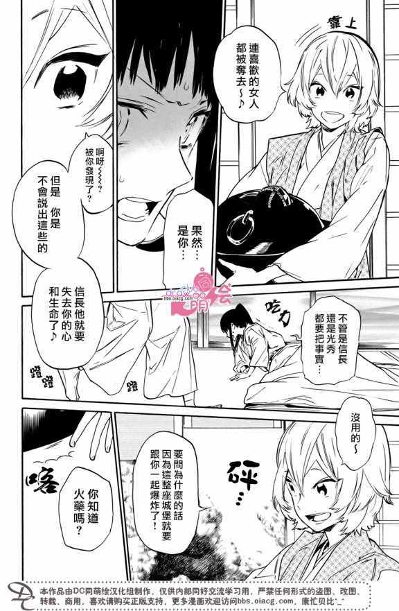 《战国吸血鬼》漫画 017集