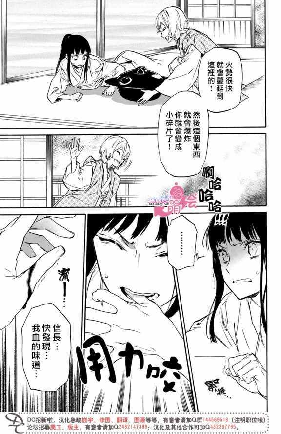 《战国吸血鬼》漫画 017集