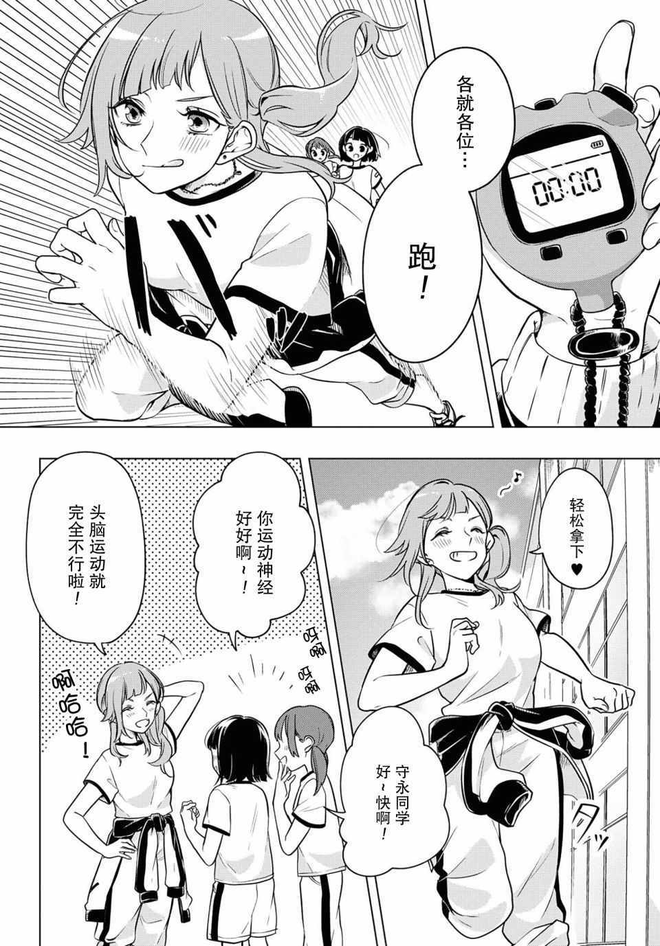 《无法拒绝孤独的她》漫画 007集