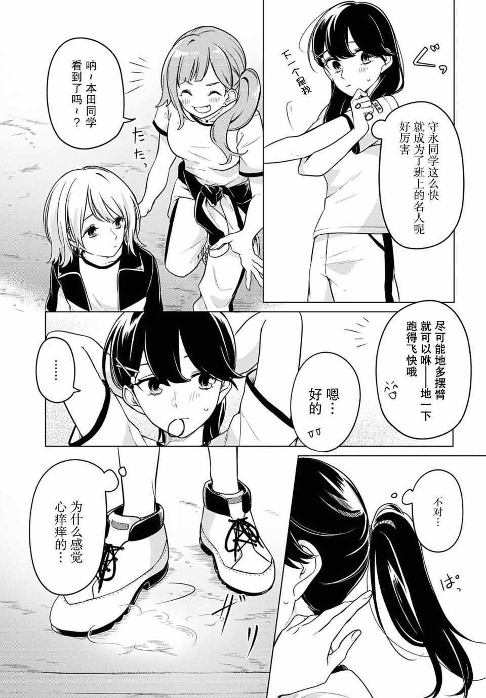 《无法拒绝孤独的她》漫画 007集