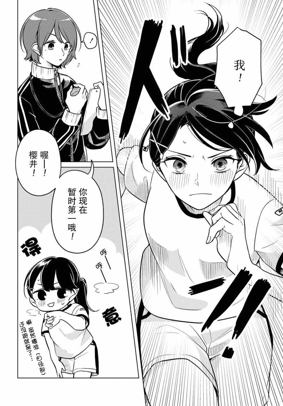 《无法拒绝孤独的她》漫画 007集