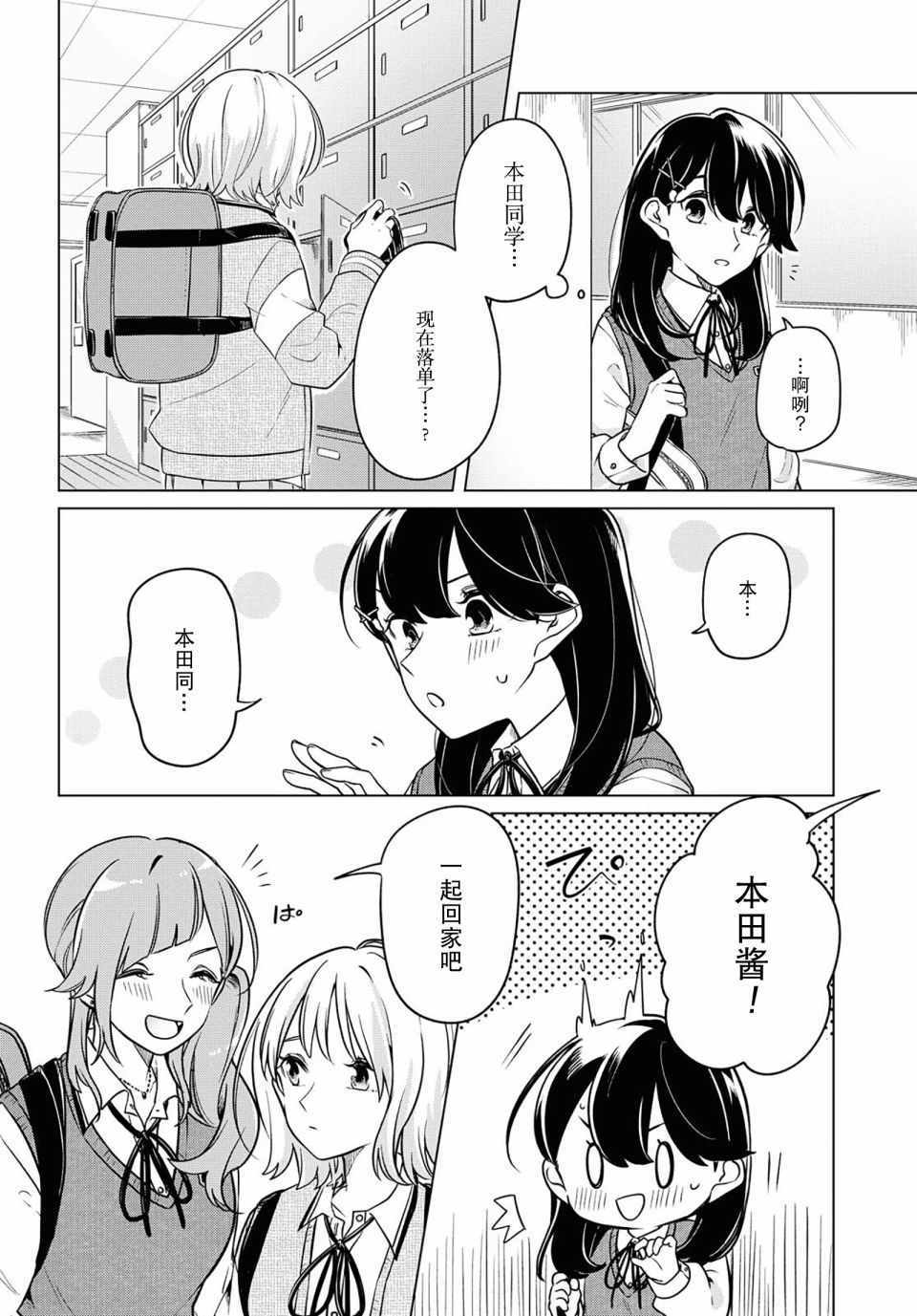 《无法拒绝孤独的她》漫画 007集