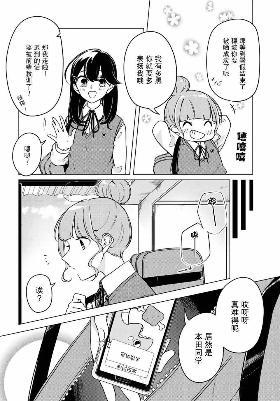 《无法拒绝孤独的她》漫画 007集