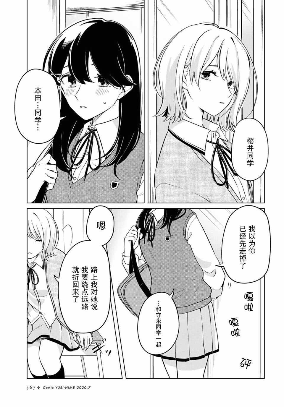 《无法拒绝孤独的她》漫画 007集