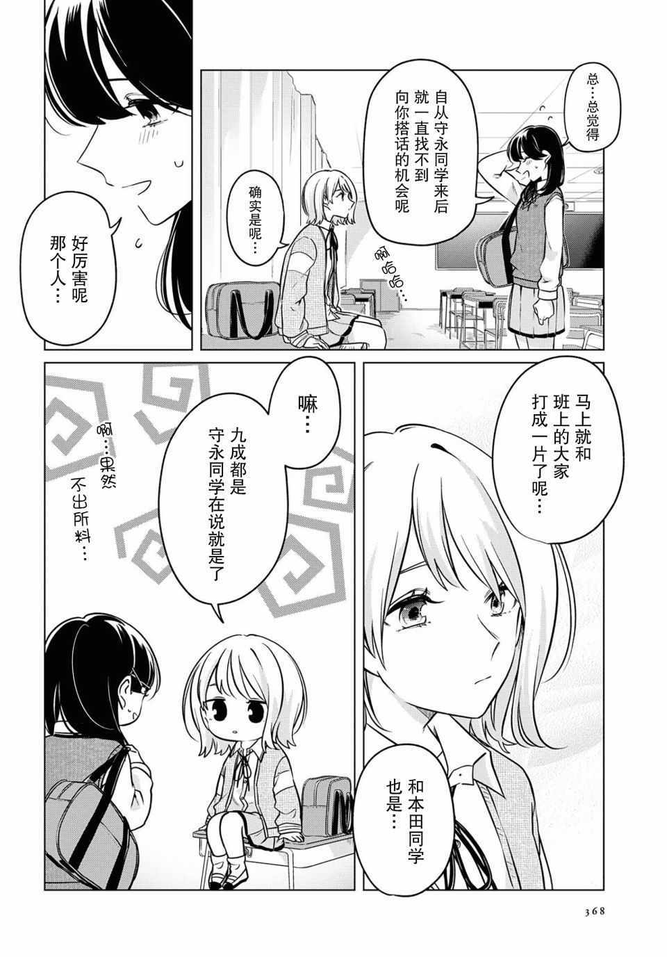 《无法拒绝孤独的她》漫画 007集