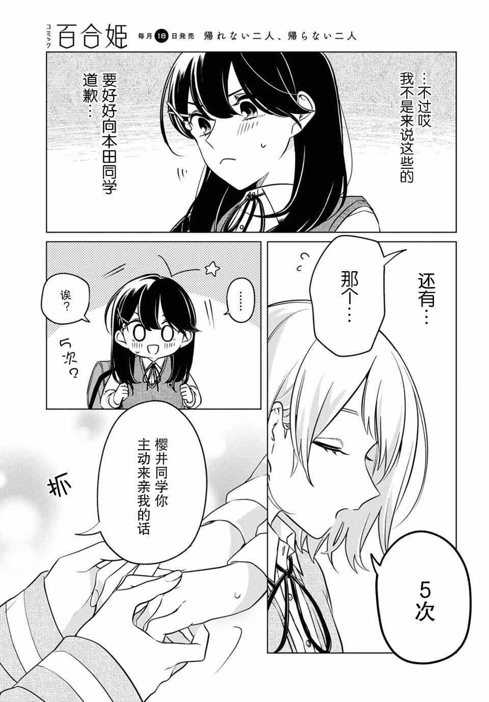 《无法拒绝孤独的她》漫画 007集