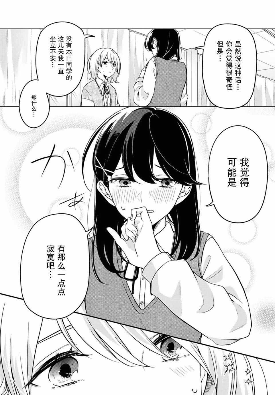 《无法拒绝孤独的她》漫画 007集