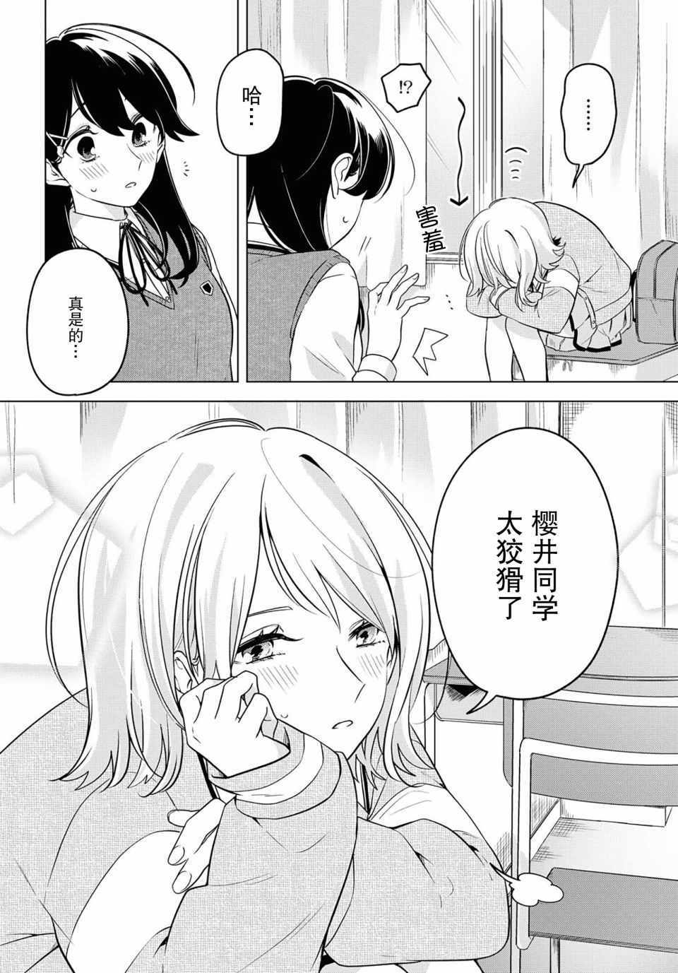 《无法拒绝孤独的她》漫画 007集