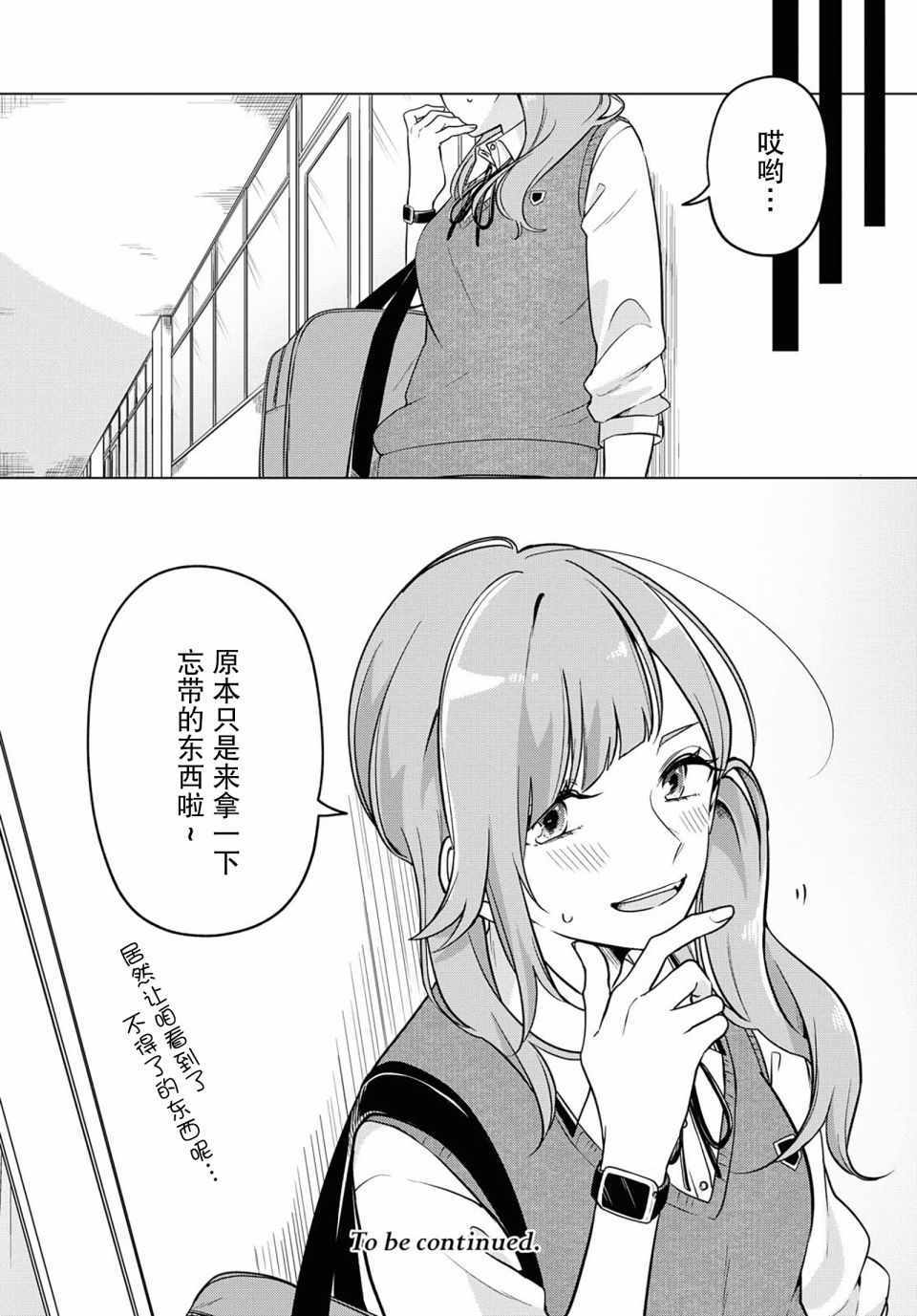 《无法拒绝孤独的她》漫画 007集