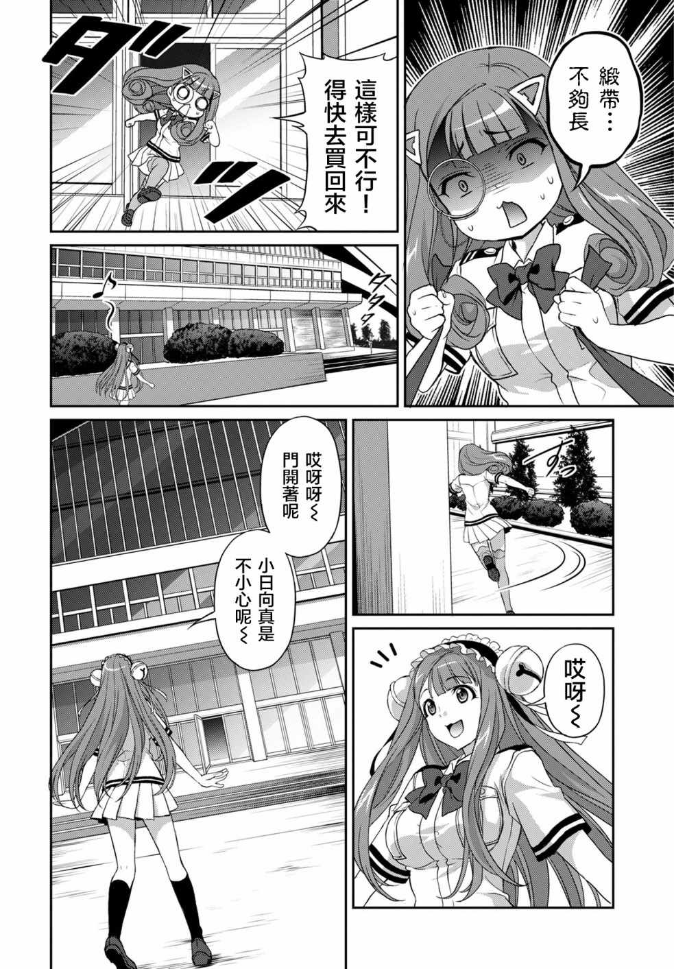 《苍蓝钢铁的琶音 心智模型·Research》漫画 Research 002集