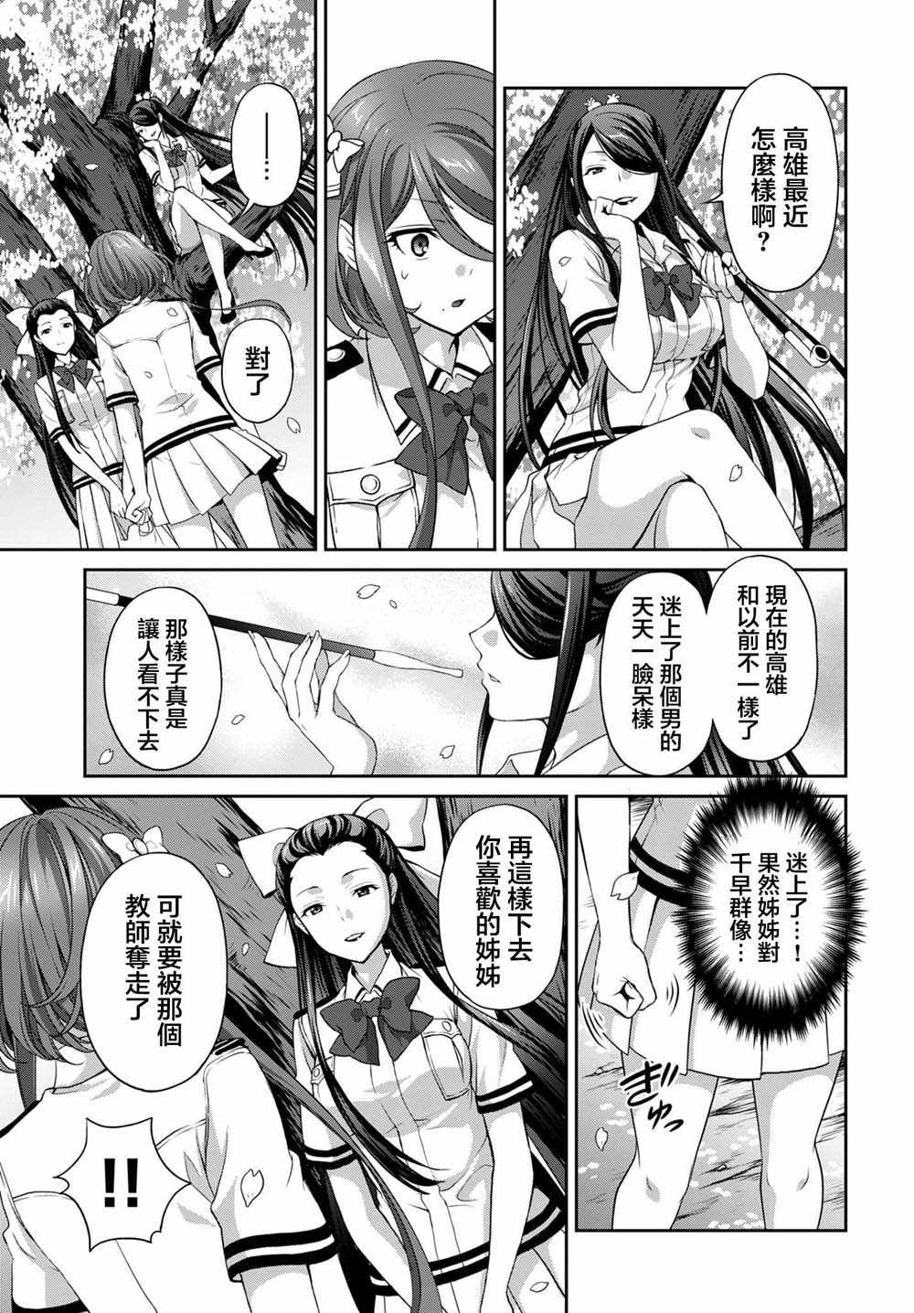 《苍蓝钢铁的琶音 心智模型·Research》漫画 Research 003集