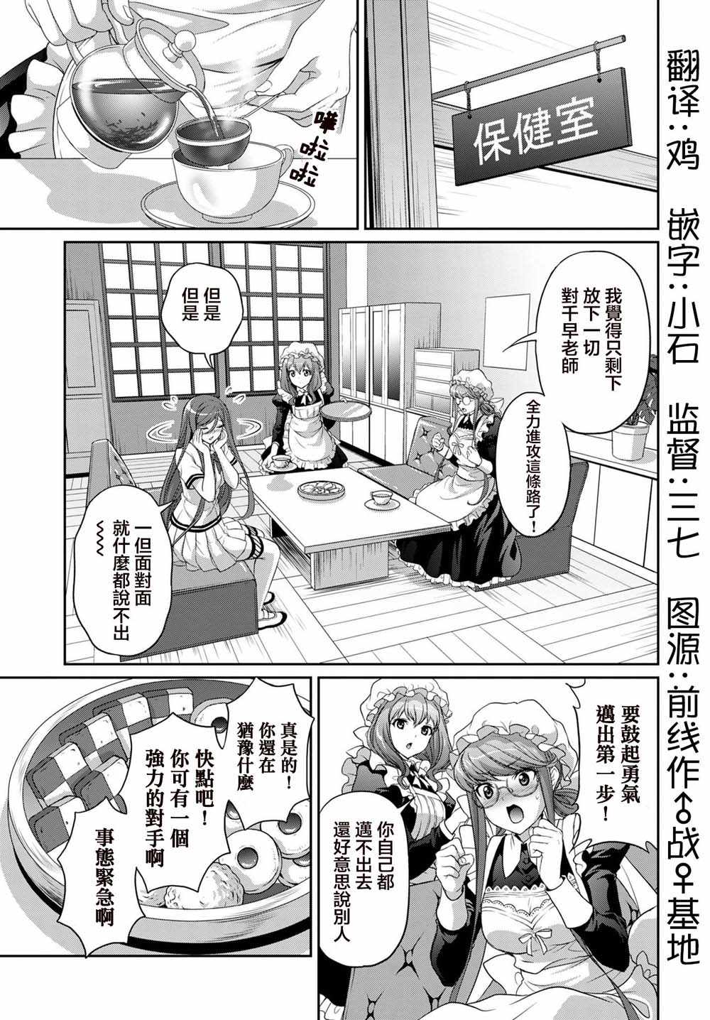 《苍蓝钢铁的琶音 心智模型·Research》漫画 Research 003集