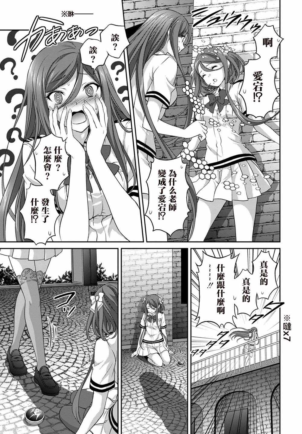 《苍蓝钢铁的琶音 心智模型·Research》漫画 Research 003集