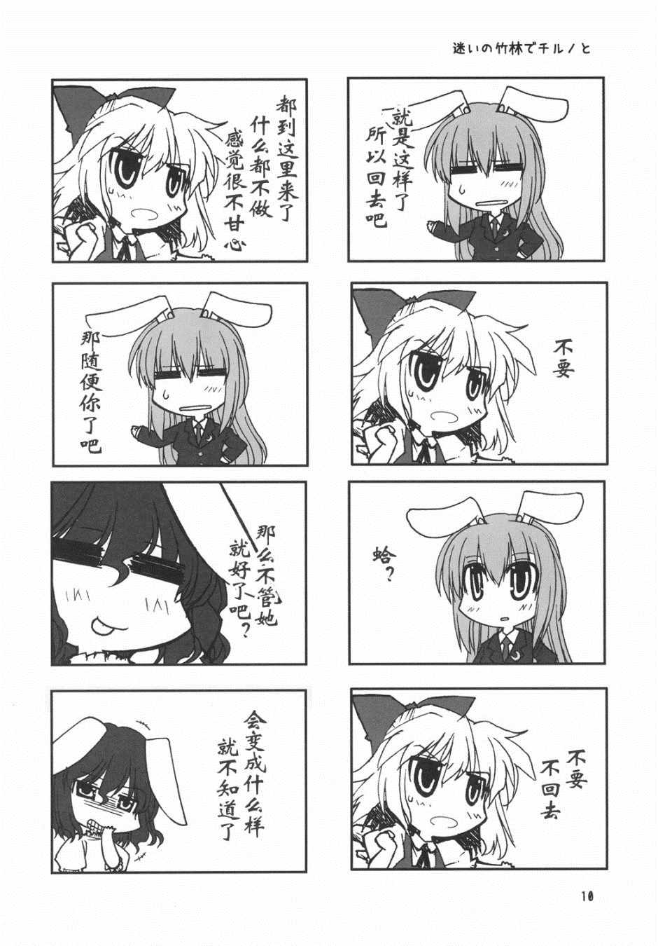 《在迷途竹林和琪露诺一起》漫画 和琪露诺一起 001集