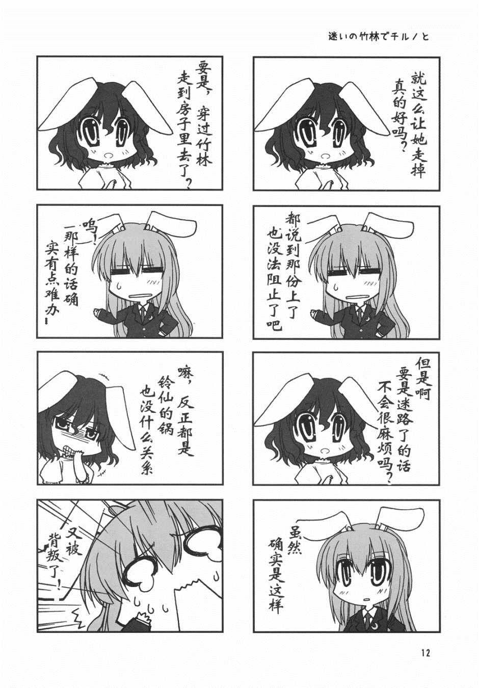 《在迷途竹林和琪露诺一起》漫画 和琪露诺一起 001集