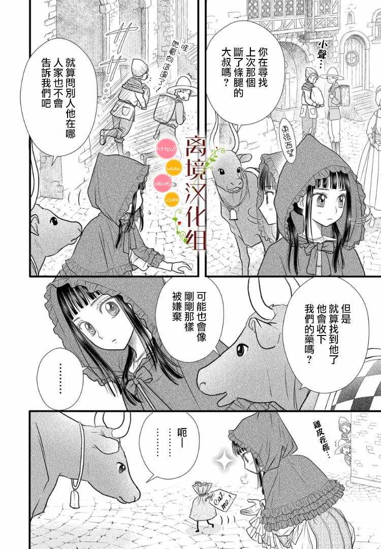 《毒菇魔女》漫画 02v1集