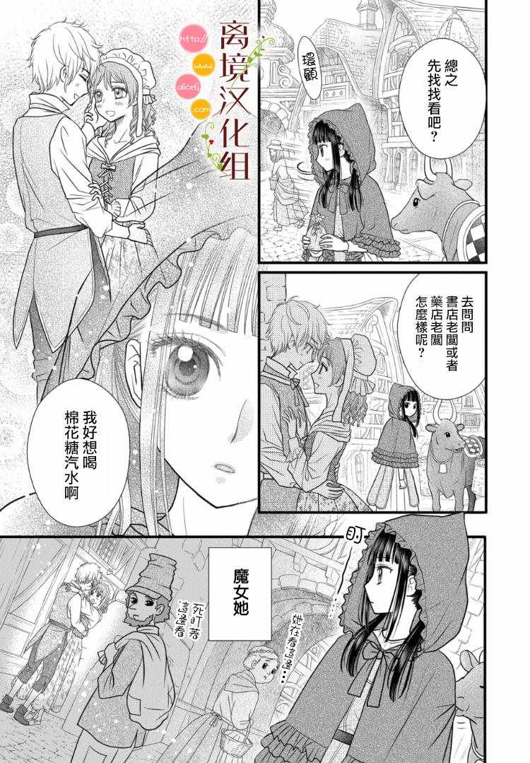 《毒菇魔女》漫画 02v1集