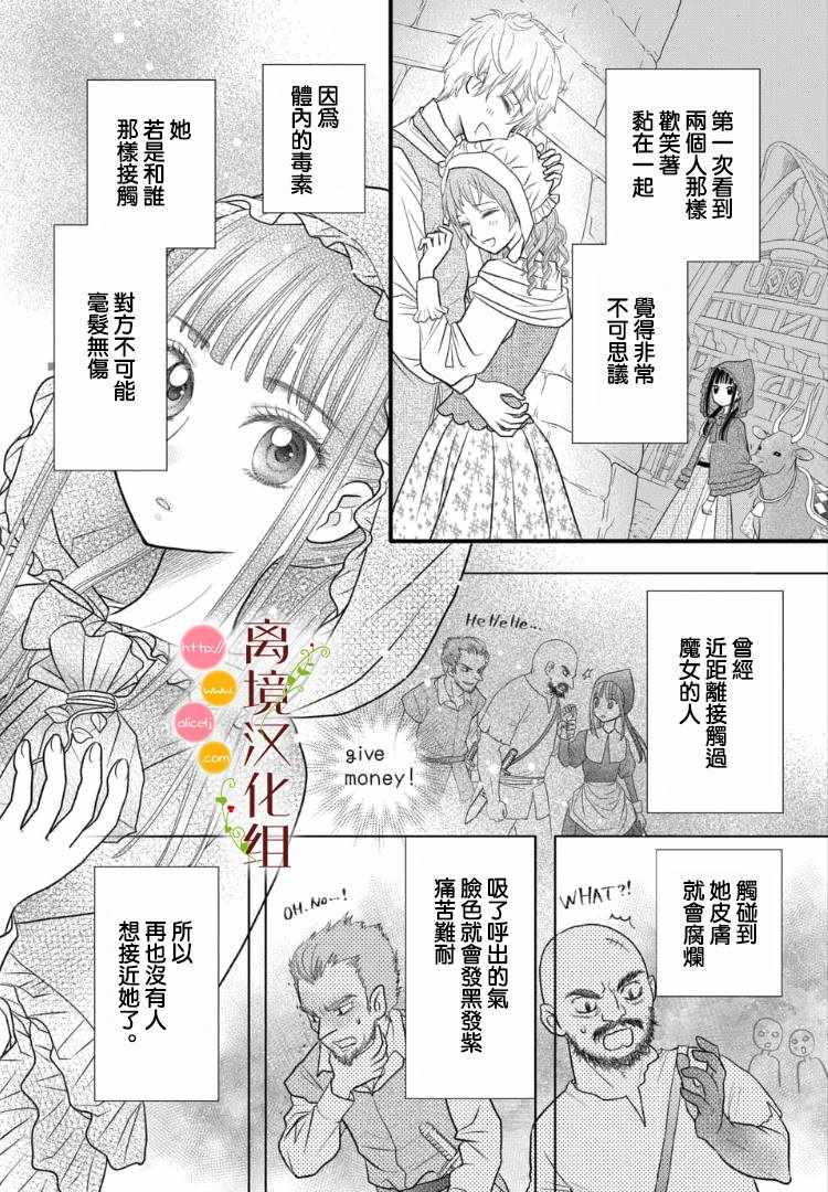 《毒菇魔女》漫画 02v1集