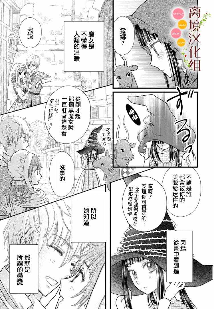 《毒菇魔女》漫画 02v1集