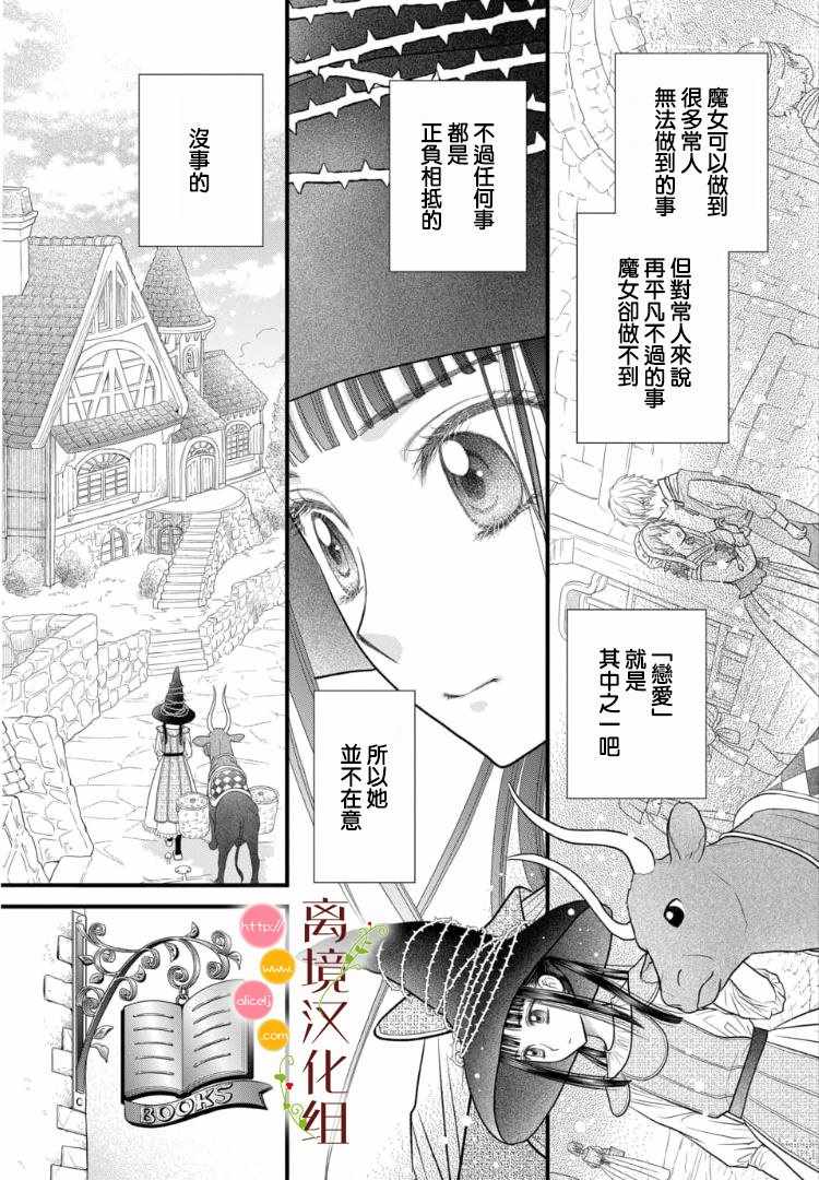 《毒菇魔女》漫画 02v1集