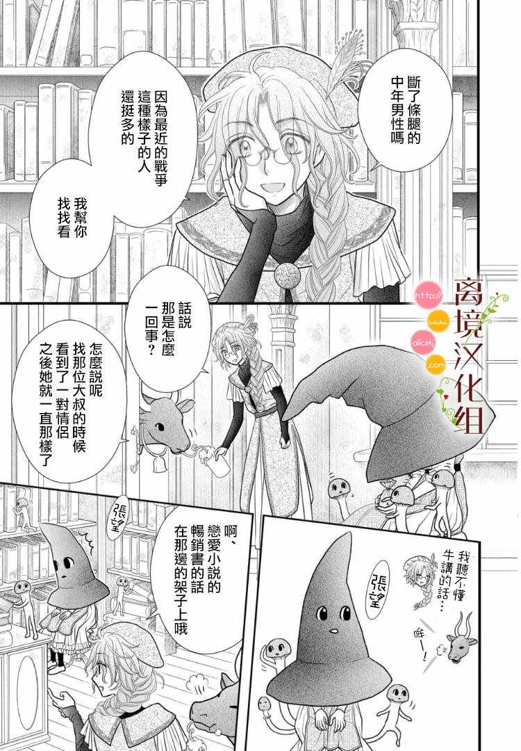 《毒菇魔女》漫画 02v1集