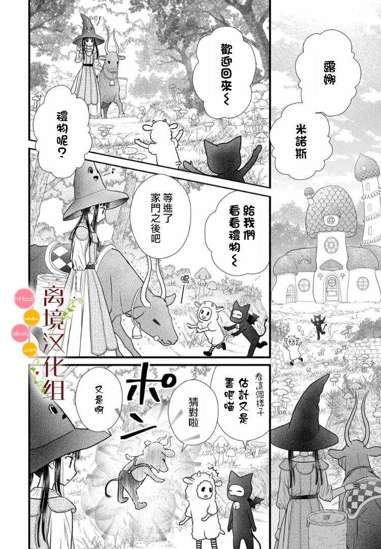 《毒菇魔女》漫画 02v1集