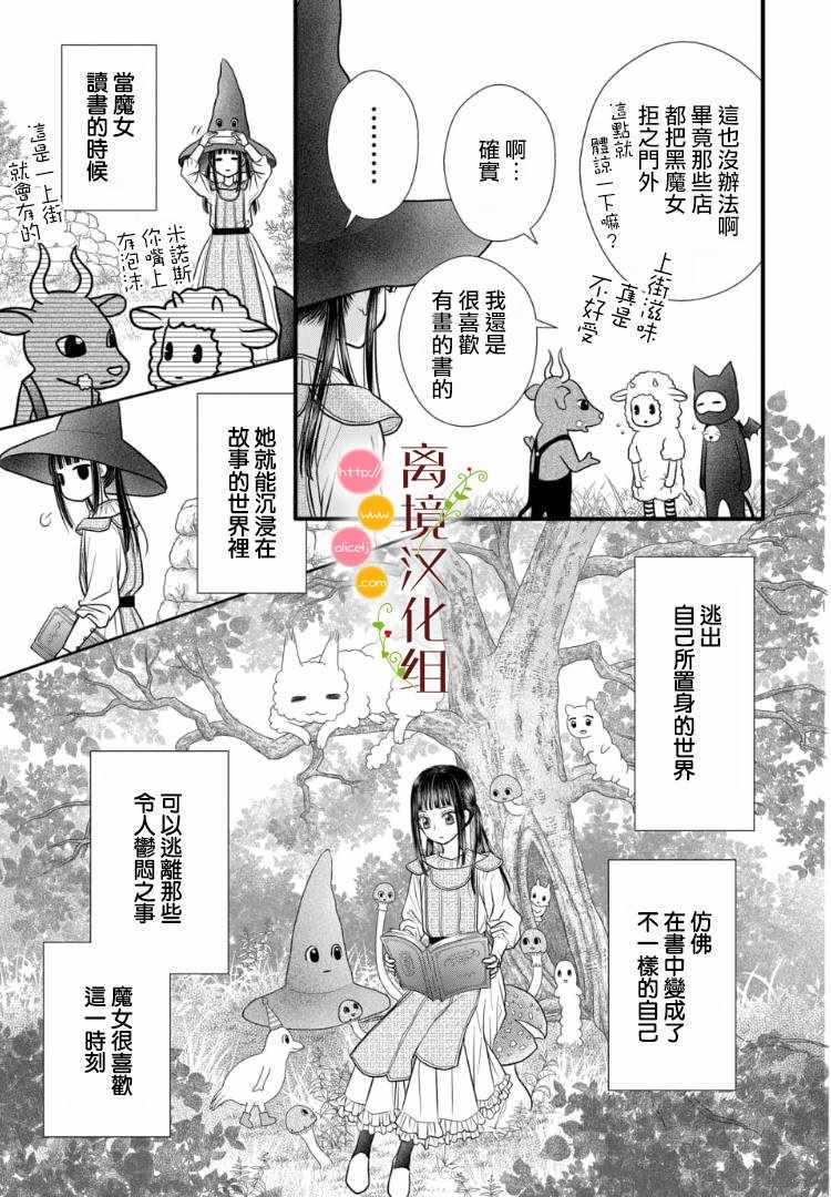 《毒菇魔女》漫画 02v1集