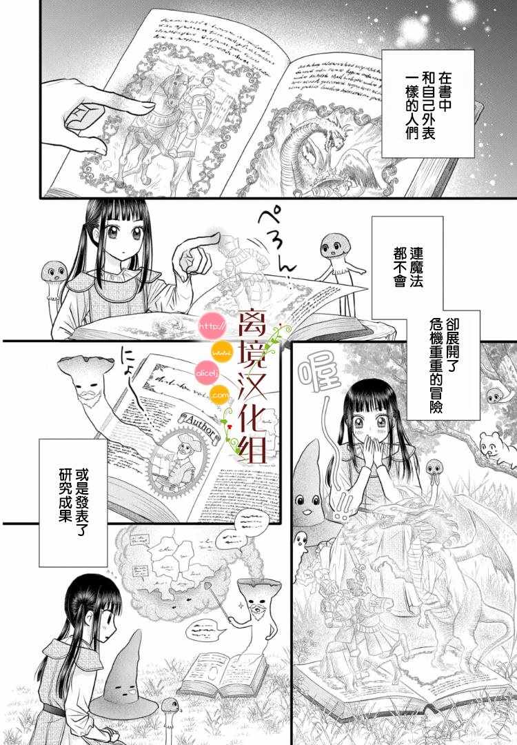 《毒菇魔女》漫画 02v1集