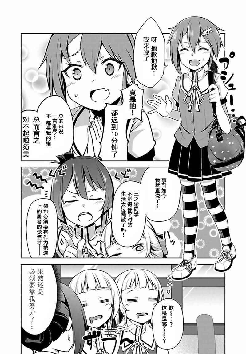 《结城友奈是勇者 -鹫尾须美之章-》漫画 鹫尾须美之章 002集