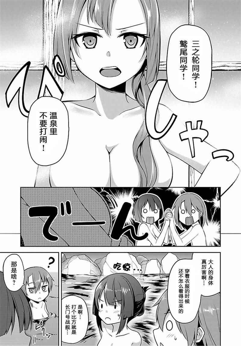 《结城友奈是勇者 -鹫尾须美之章-》漫画 鹫尾须美之章 002集