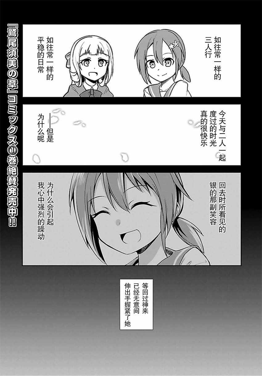 《结城友奈是勇者 -鹫尾须美之章-》漫画 鹫尾须美之章 006集