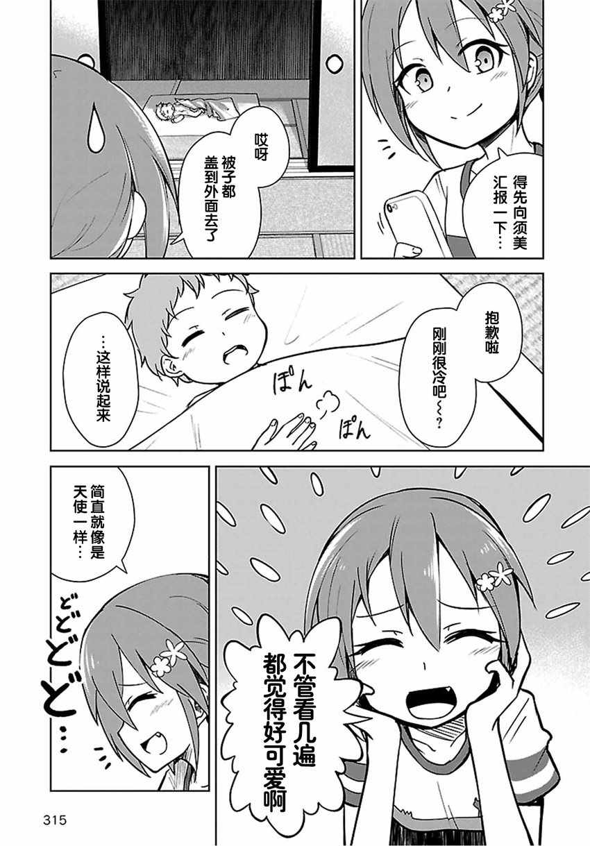 《结城友奈是勇者 -鹫尾须美之章-》漫画 鹫尾须美之章 006集