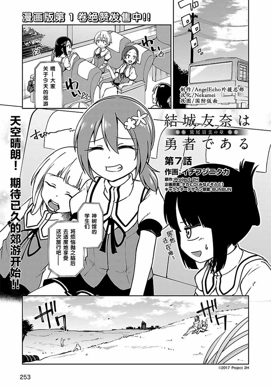 《结城友奈是勇者 -鹫尾须美之章-》漫画 鹫尾须美之章 007集