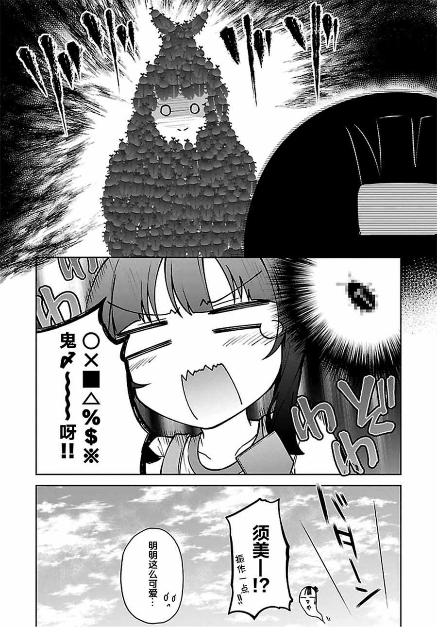 《结城友奈是勇者 -鹫尾须美之章-》漫画 鹫尾须美之章 007集