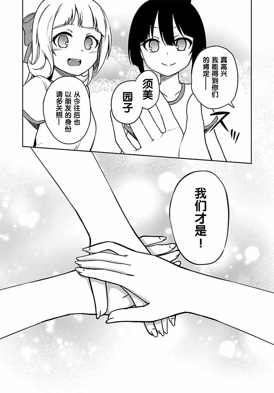 《结城友奈是勇者 -鹫尾须美之章-》漫画 鹫尾须美之章 007集