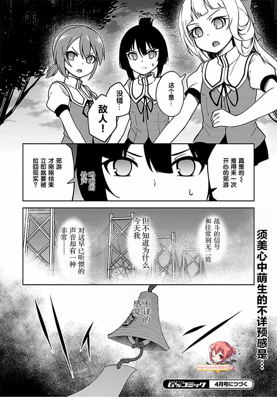 《结城友奈是勇者 -鹫尾须美之章-》漫画 鹫尾须美之章 007集