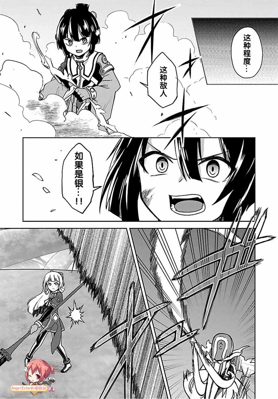 《结城友奈是勇者 -鹫尾须美之章-》漫画 鹫尾须美之章 009集